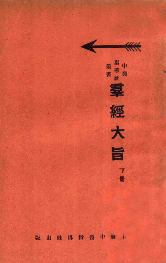 群经大旨  下